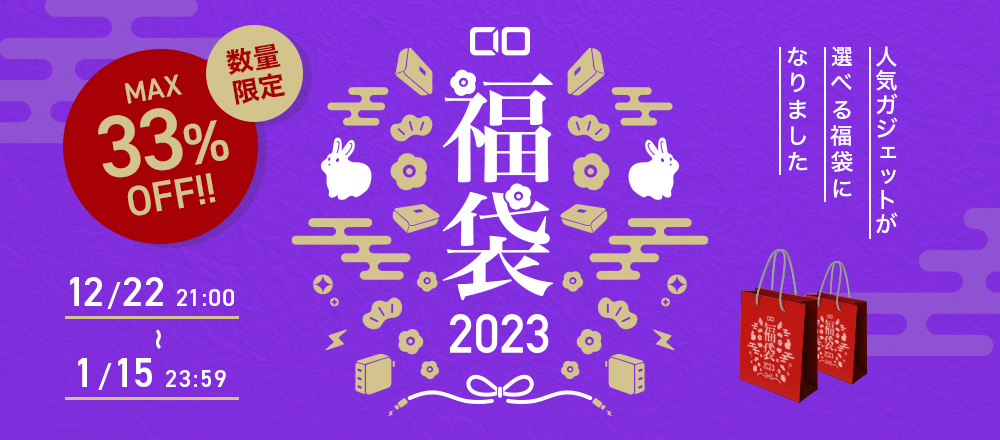 2023年福袋